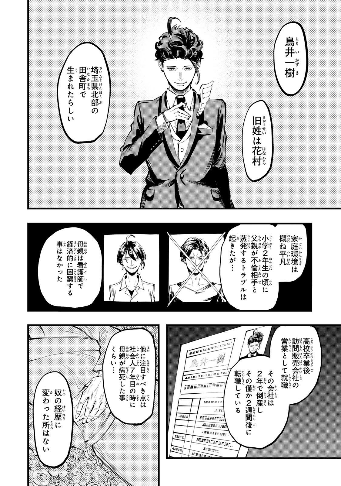Koroshiya no Eigyou Jutsu Chapter 14 4ページ