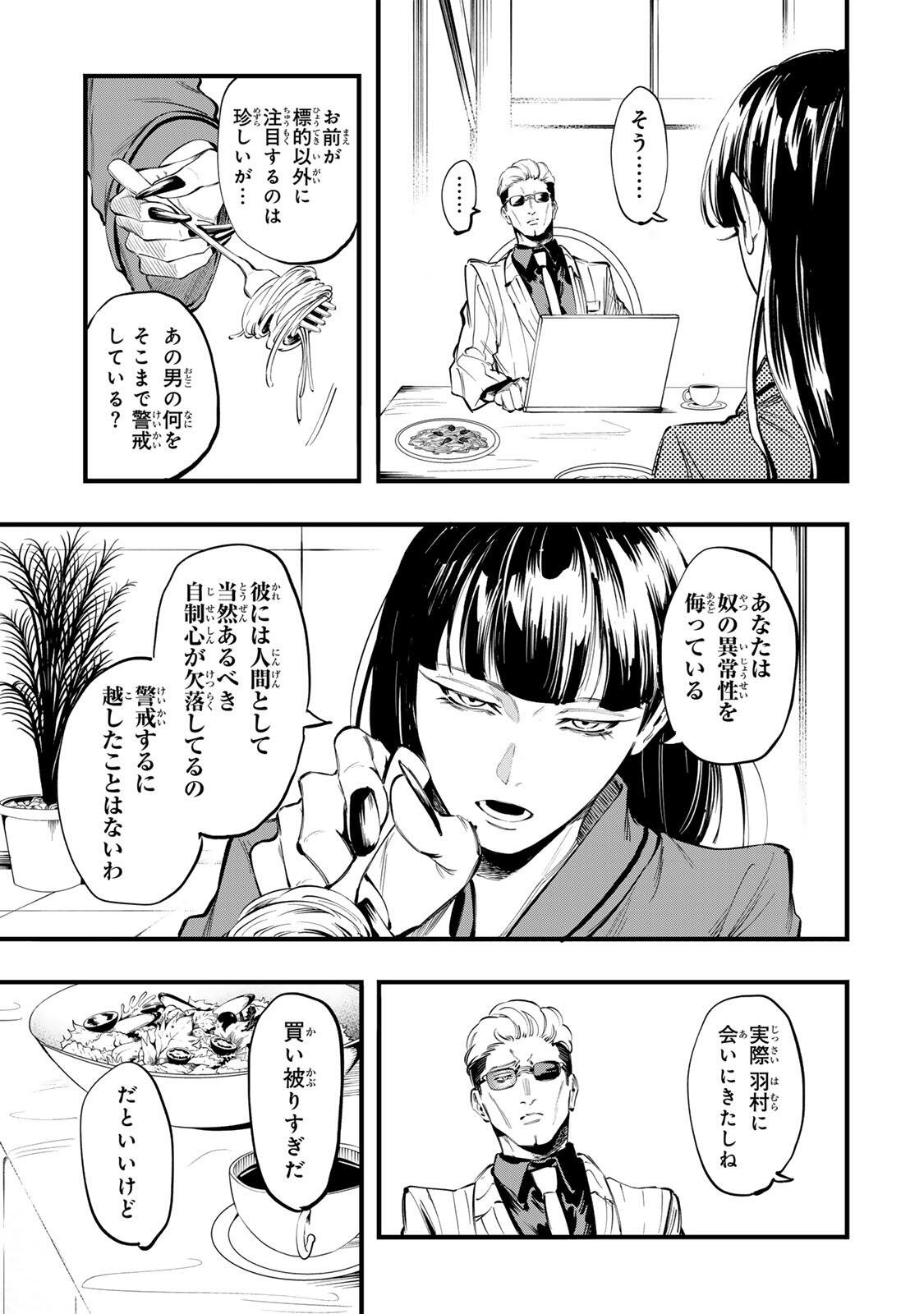 Koroshiya no Eigyou Jutsu Chapter 14 5ページ