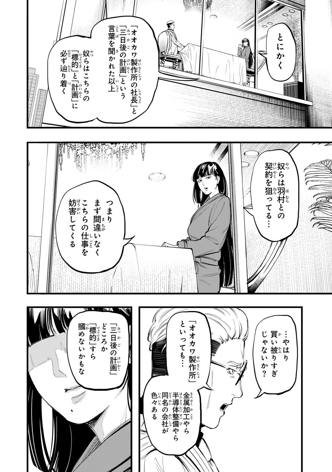 Koroshiya no Eigyou Jutsu Chapter 14 6ページ