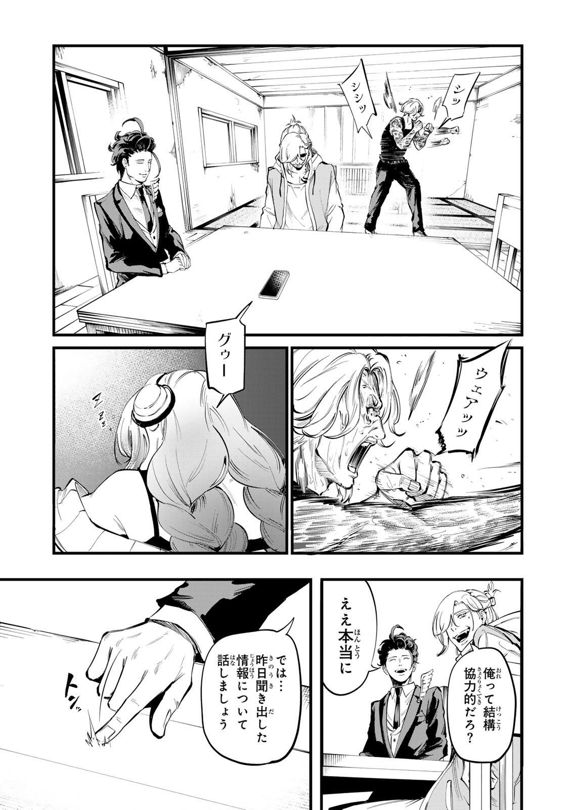 Koroshiya no Eigyou Jutsu Chapter 14 7ページ