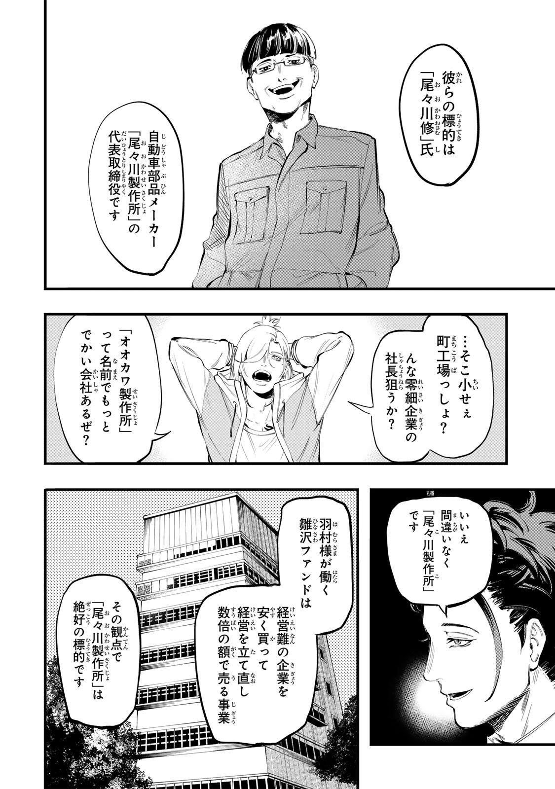 Koroshiya no Eigyou Jutsu Chapter 14 8ページ