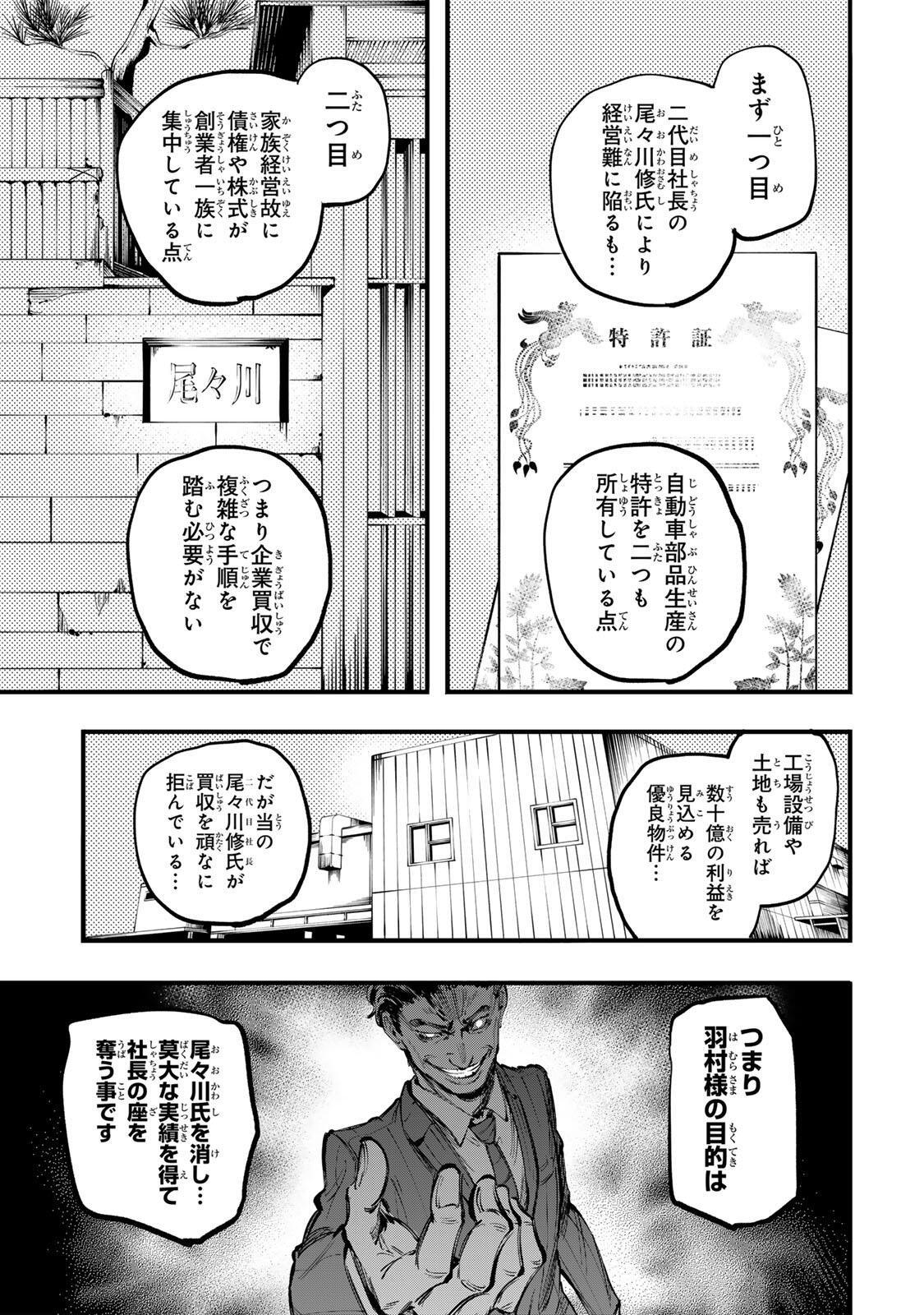 Koroshiya no Eigyou Jutsu Chapter 14 9ページ