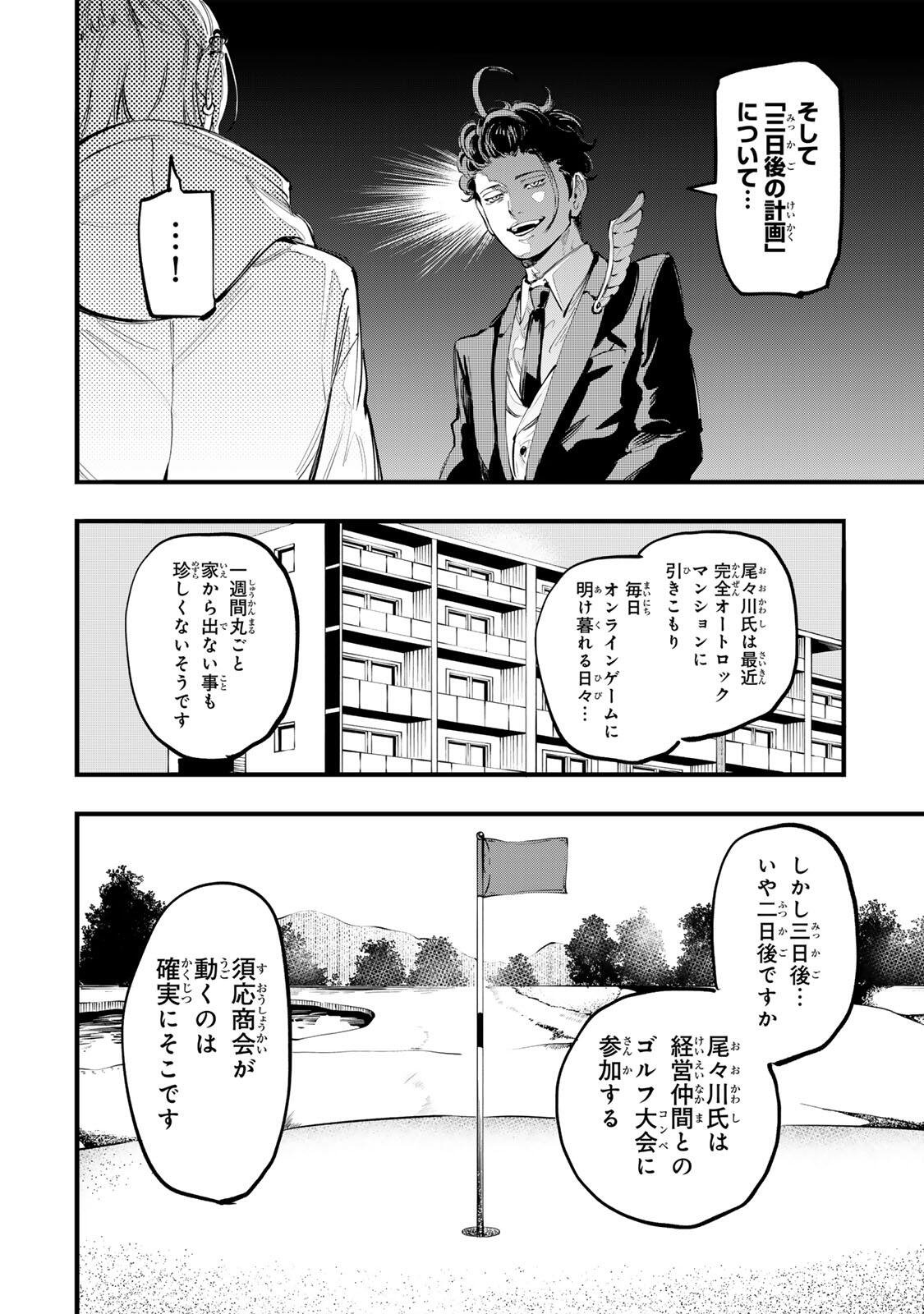 Koroshiya no Eigyou Jutsu Chapter 14 10ページ