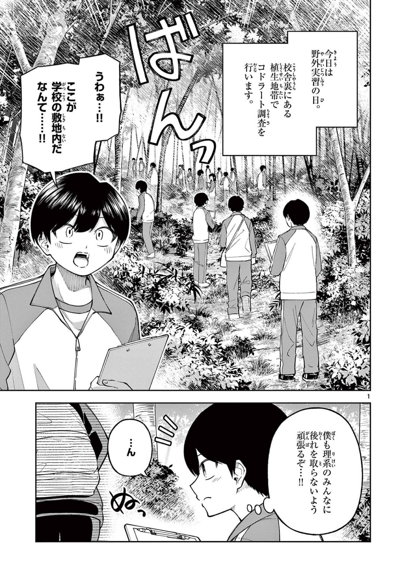 Hatsukoi Algorithm Chapter 4 1ページ