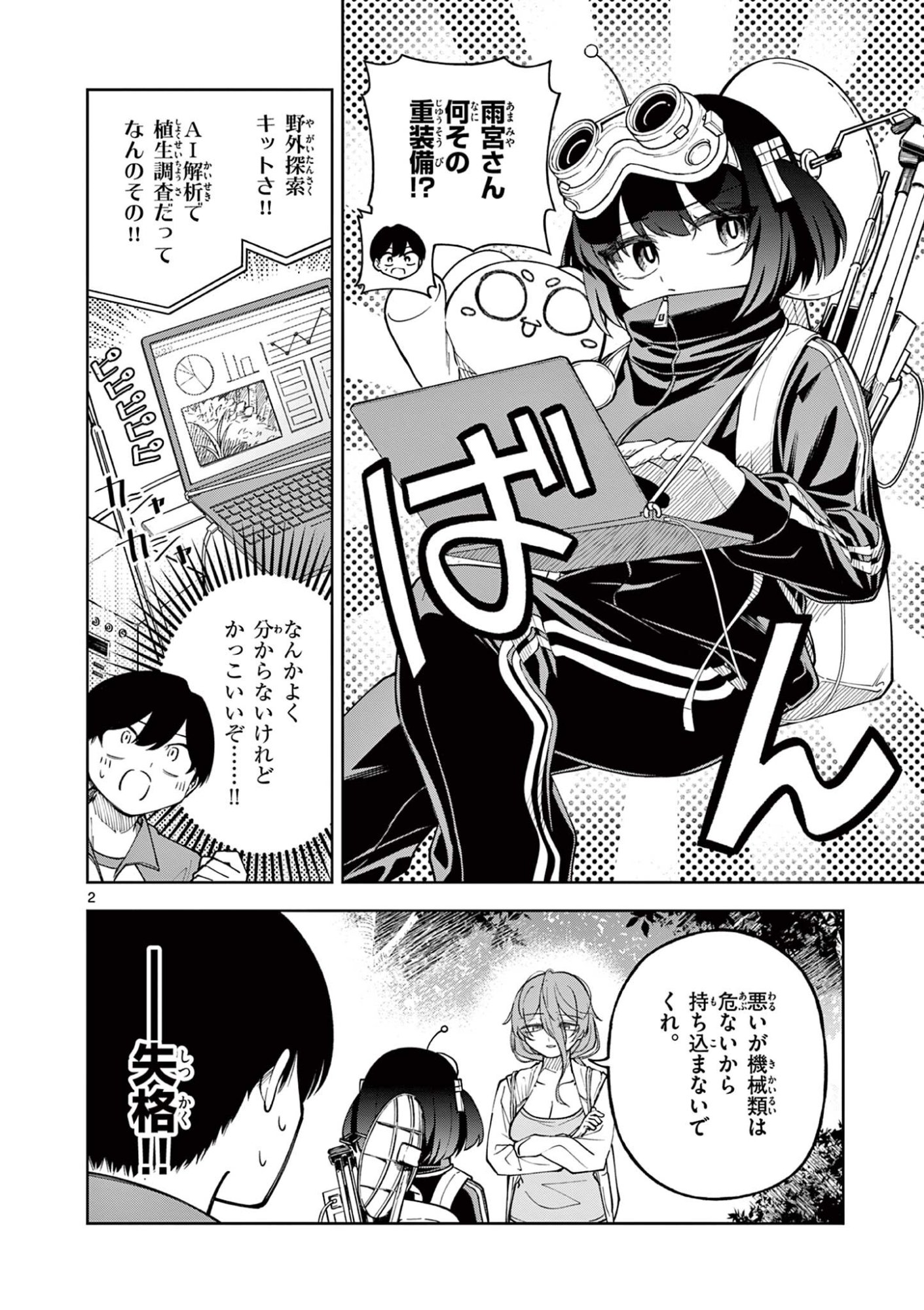 Hatsukoi Algorithm Chapter 4 2ページ