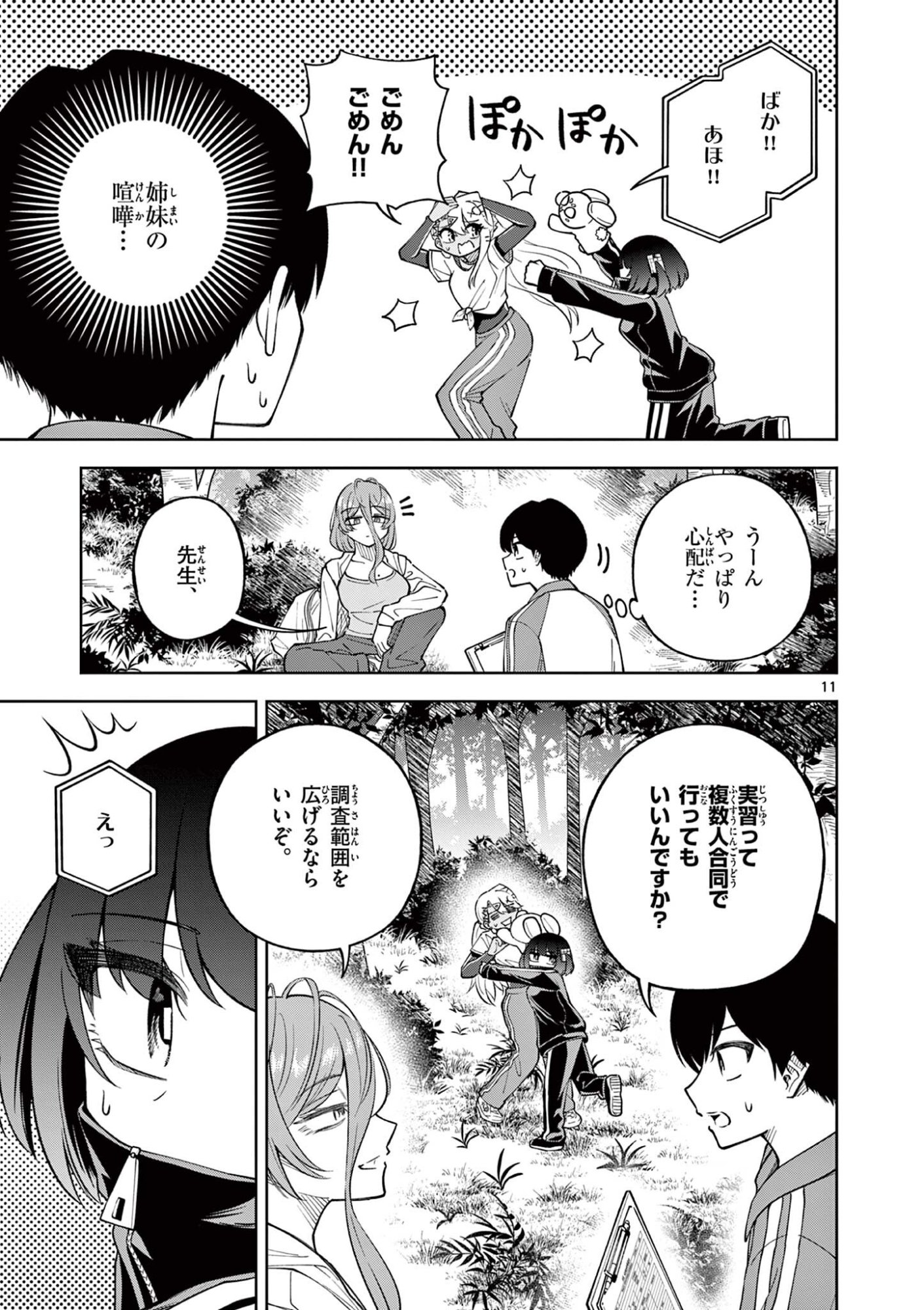 Hatsukoi Algorithm Chapter 4 11ページ