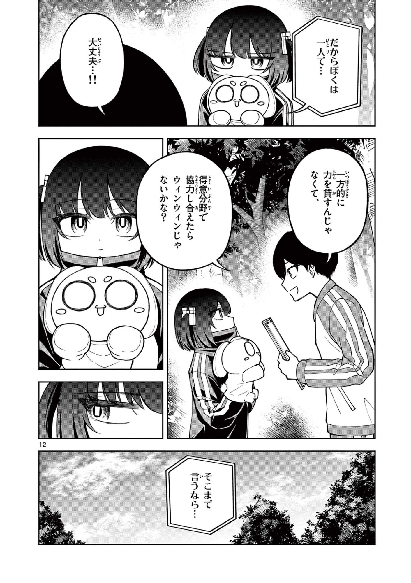 Hatsukoi Algorithm Chapter 4 12ページ