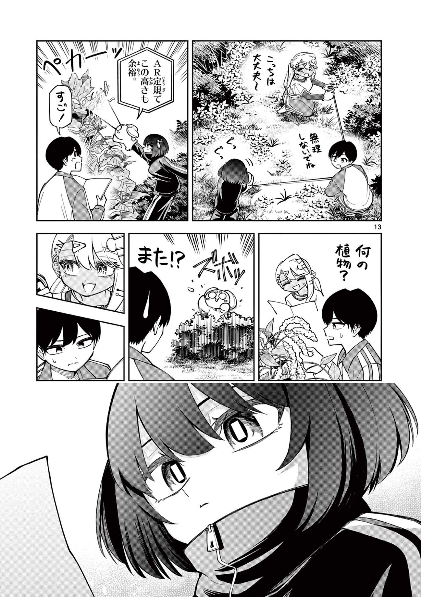 Hatsukoi Algorithm Chapter 4 13ページ