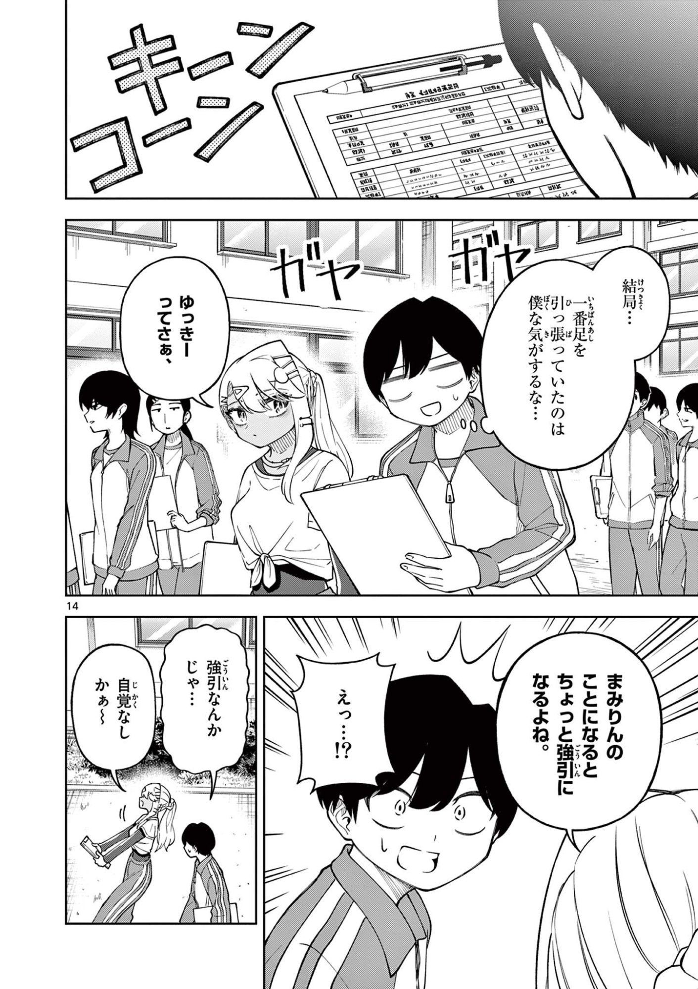 Hatsukoi Algorithm Chapter 4 14ページ