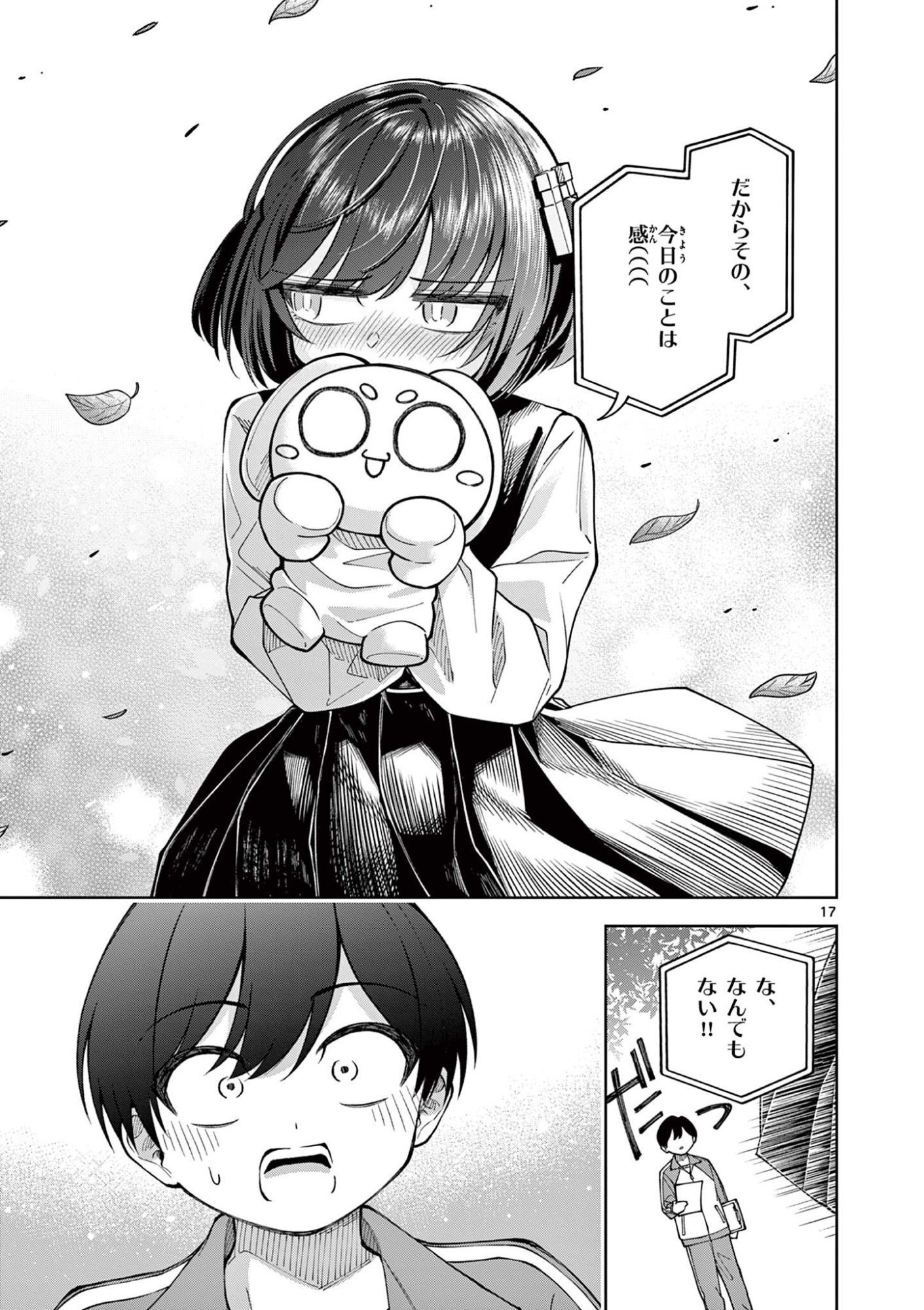 Hatsukoi Algorithm Chapter 4 17ページ