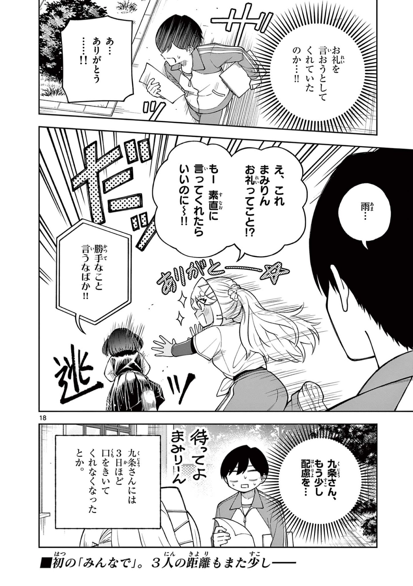 Hatsukoi Algorithm Chapter 4 18ページ