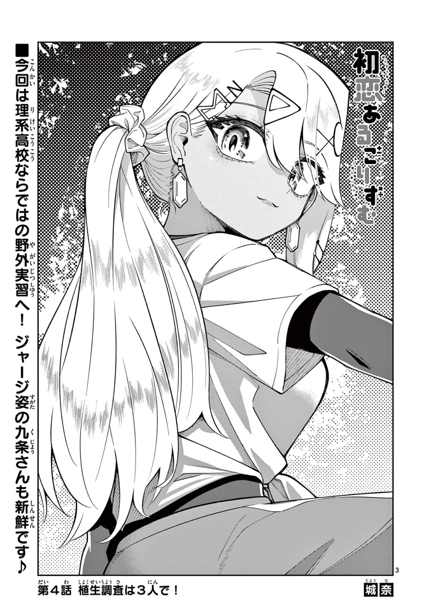 Hatsukoi Algorithm Chapter 4 3ページ
