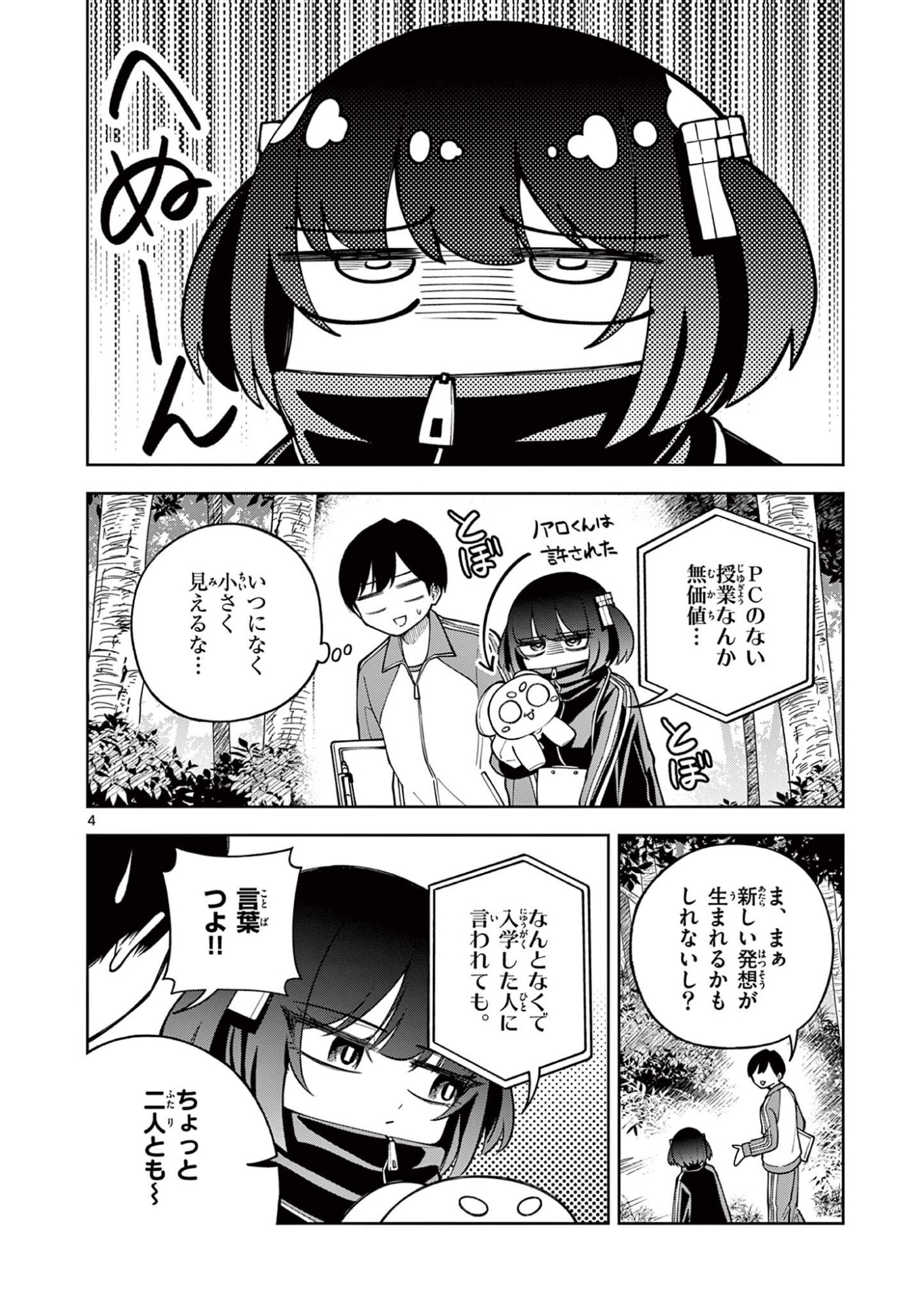 Hatsukoi Algorithm Chapter 4 4ページ