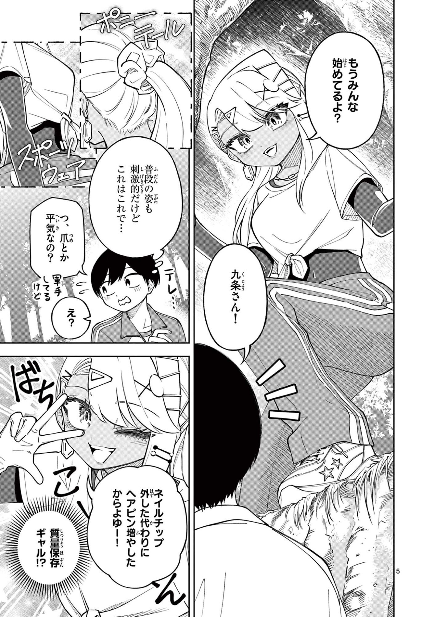 Hatsukoi Algorithm Chapter 4 5ページ