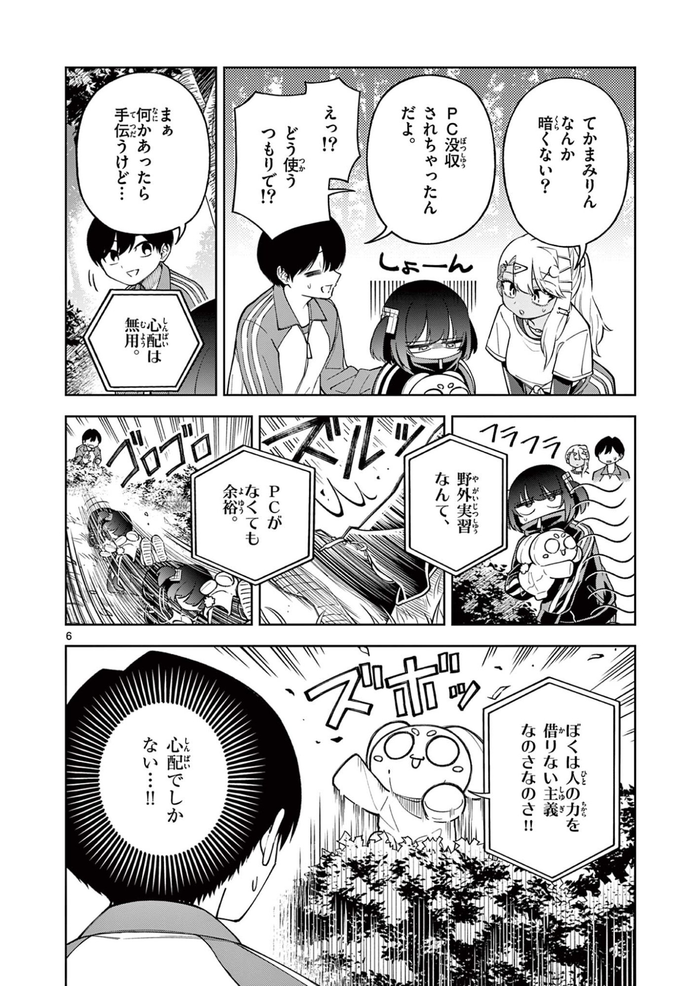 Hatsukoi Algorithm Chapter 4 6ページ