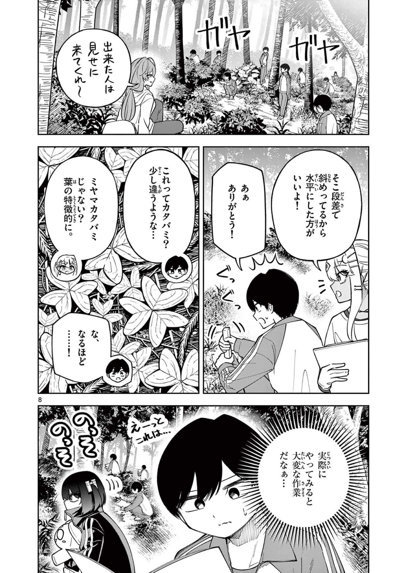 Hatsukoi Algorithm Chapter 4 8ページ
