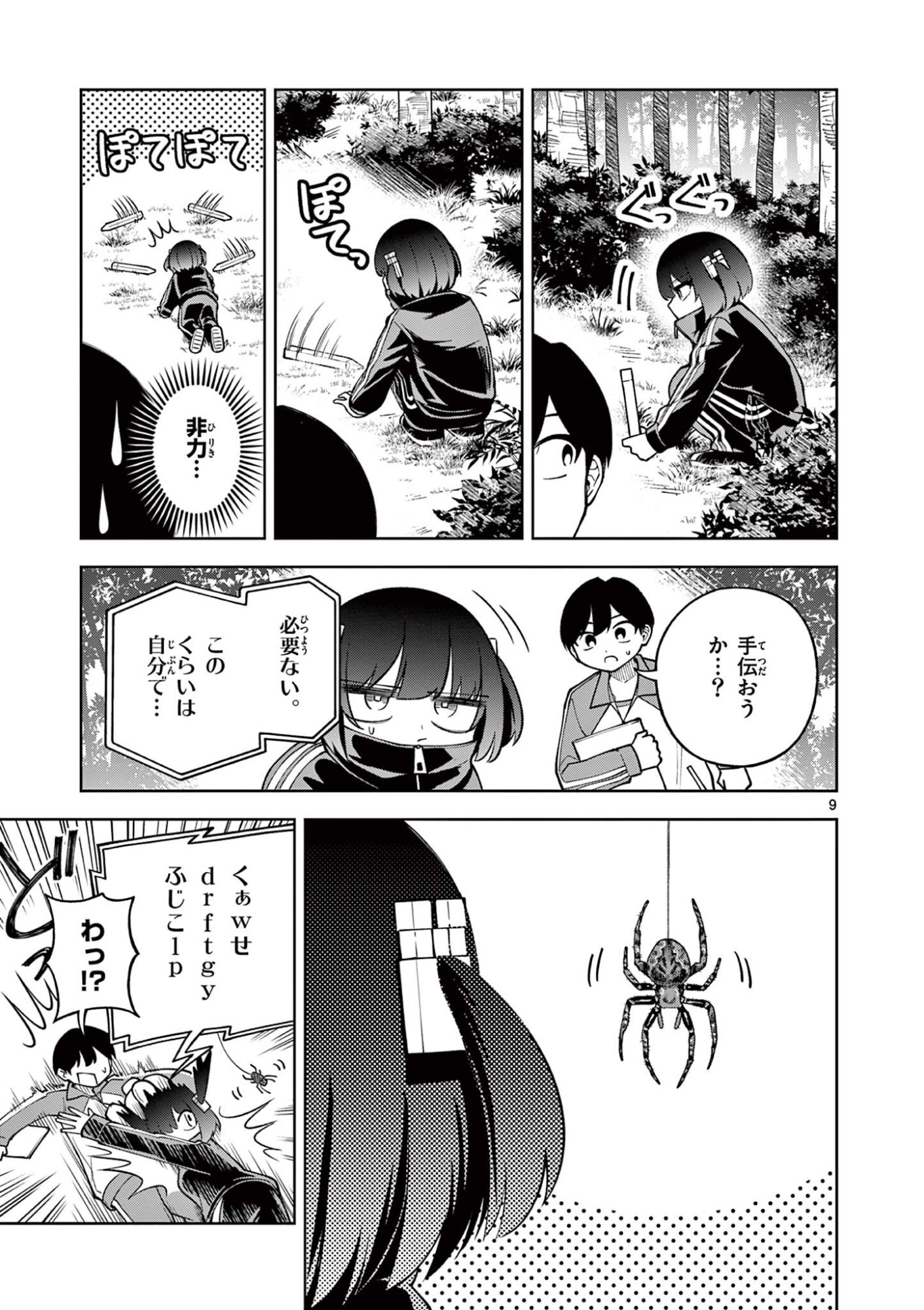 Hatsukoi Algorithm Chapter 4 9ページ