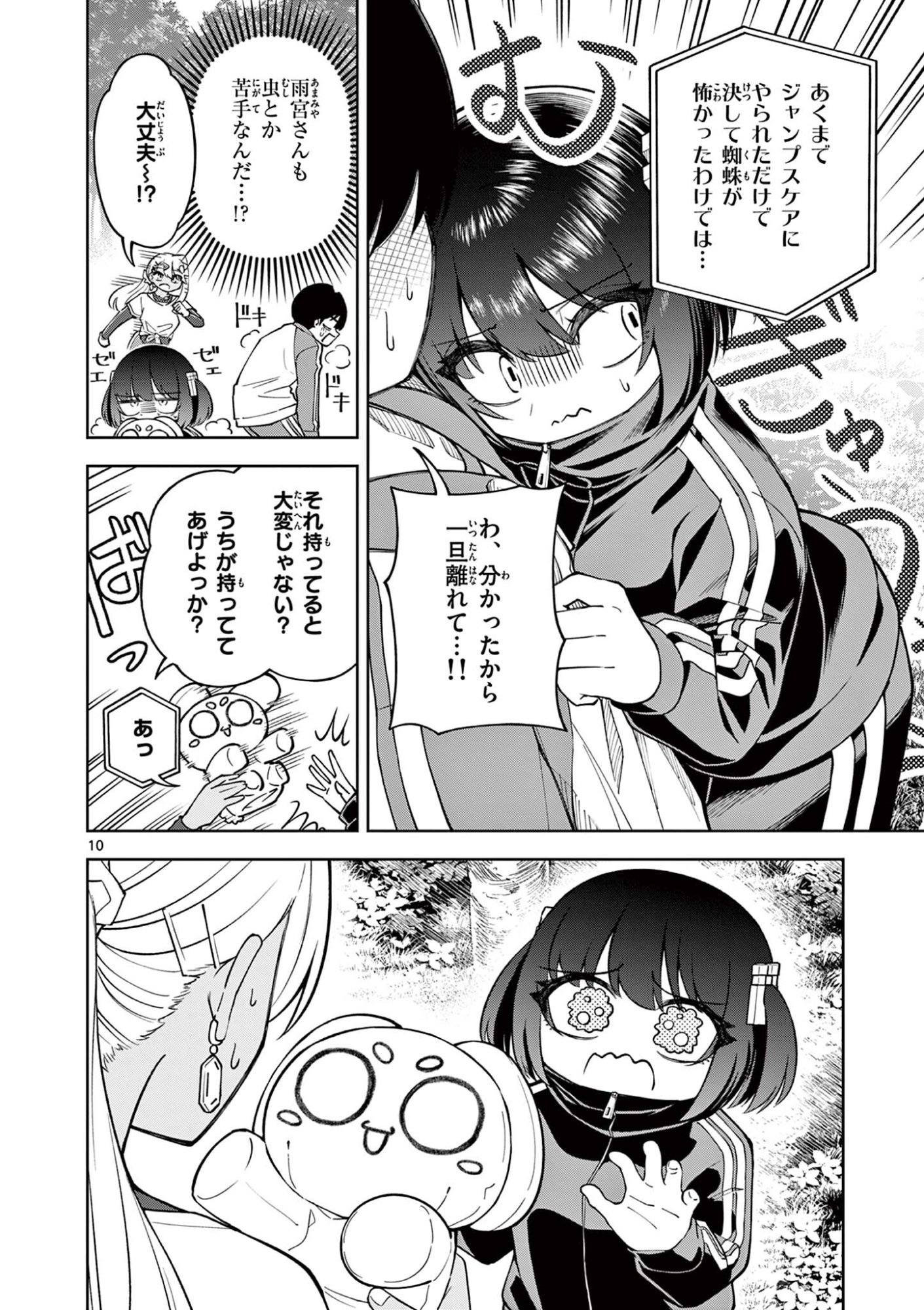 Hatsukoi Algorithm Chapter 4 10ページ