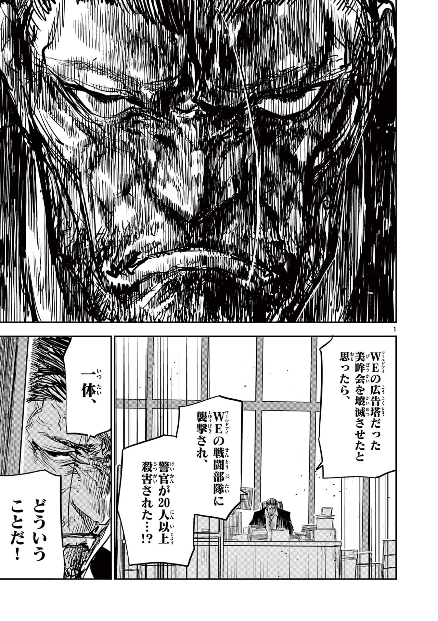 Psycho Eyes Chapter 98 1ページ