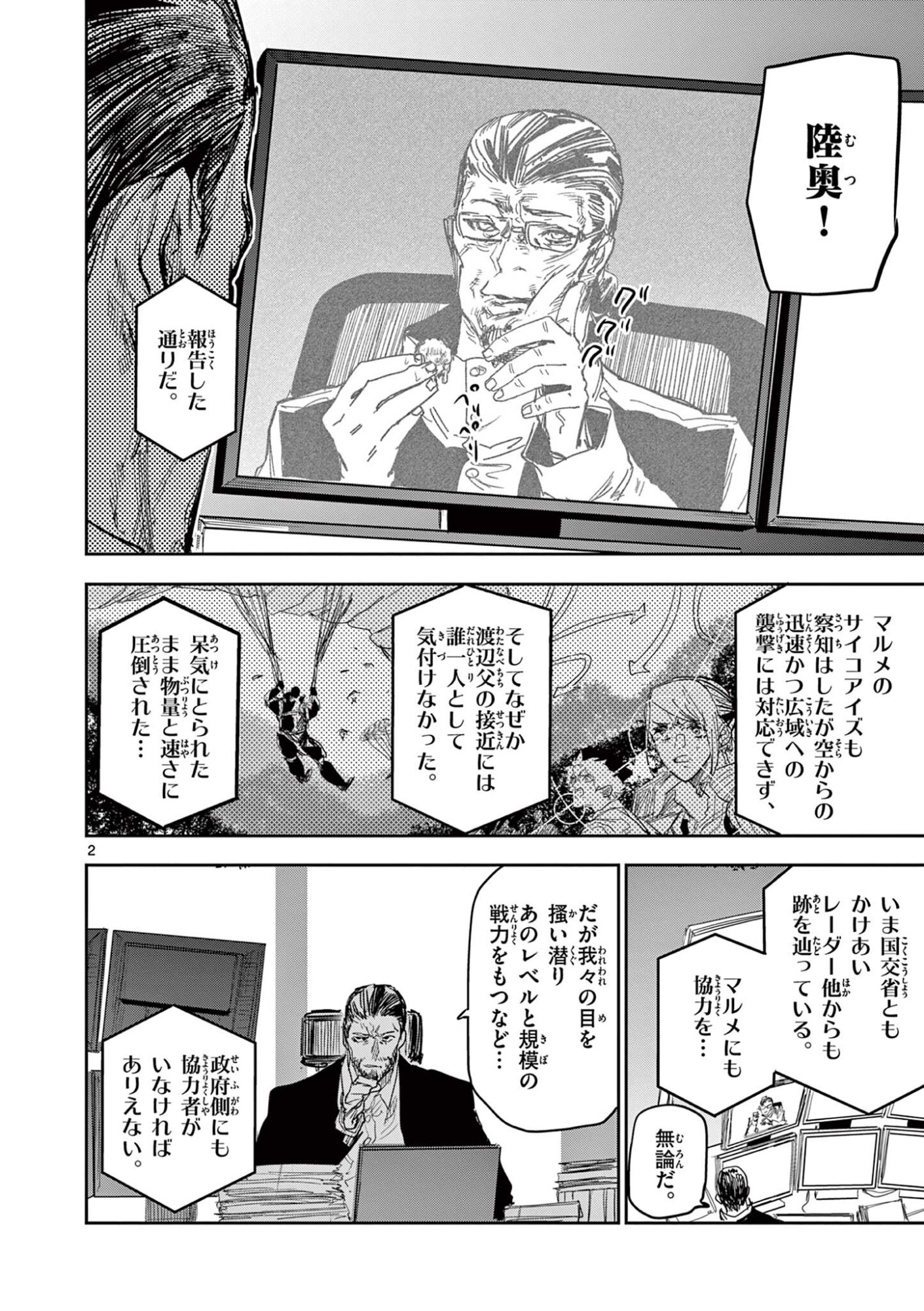 Psycho Eyes Chapter 98 2ページ