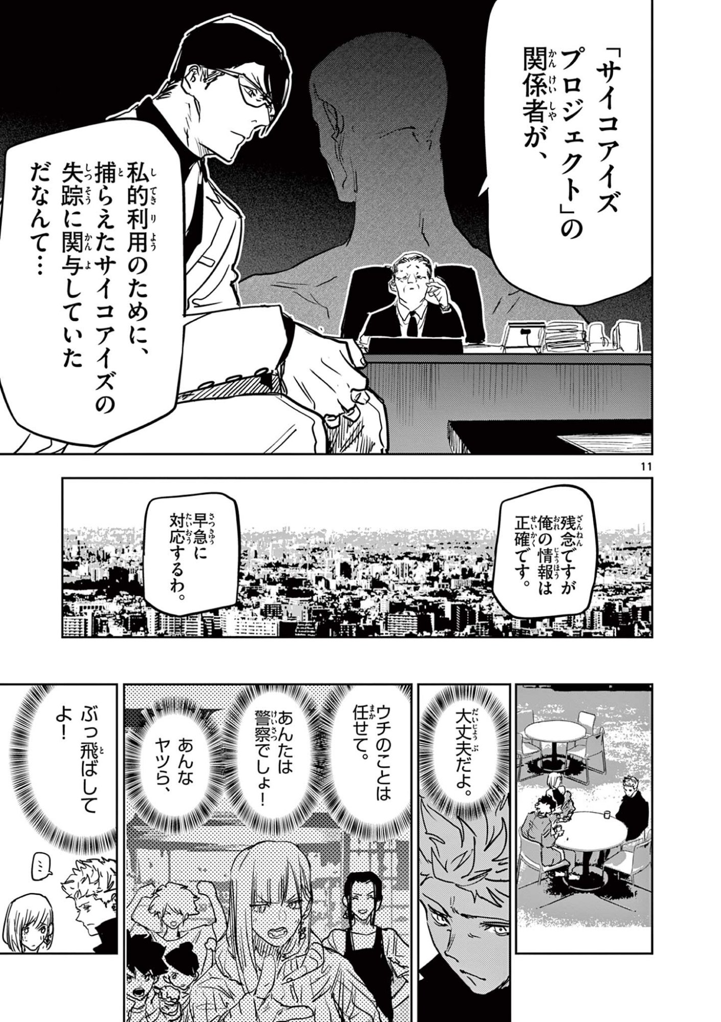 Psycho Eyes Chapter 98 11ページ