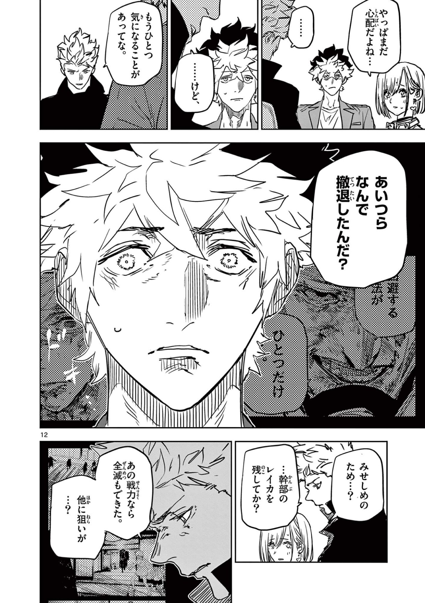 Psycho Eyes Chapter 98 12ページ