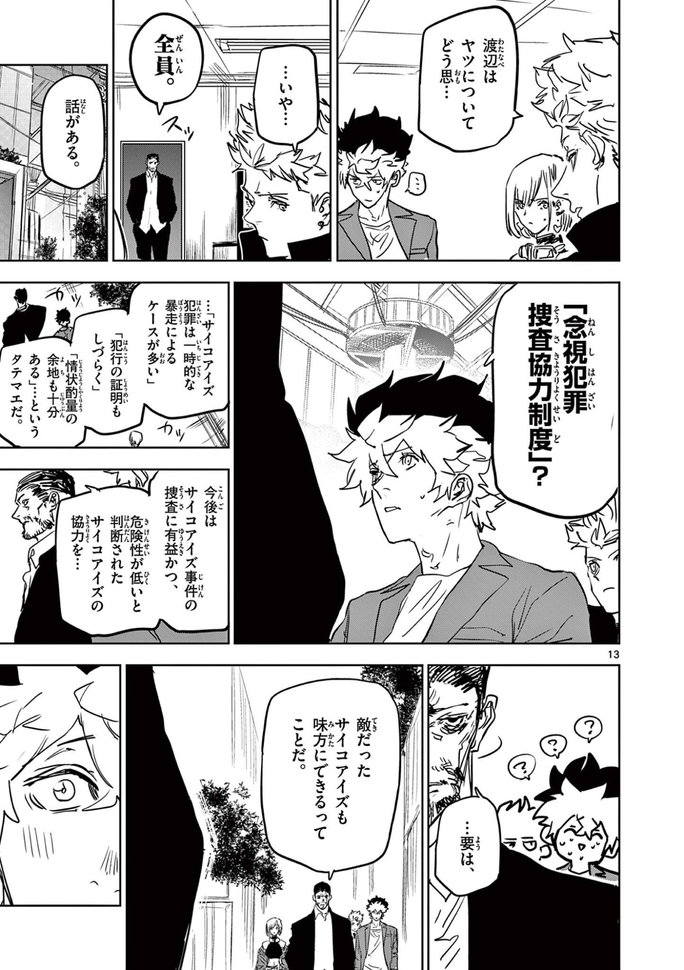 Psycho Eyes Chapter 98 13ページ