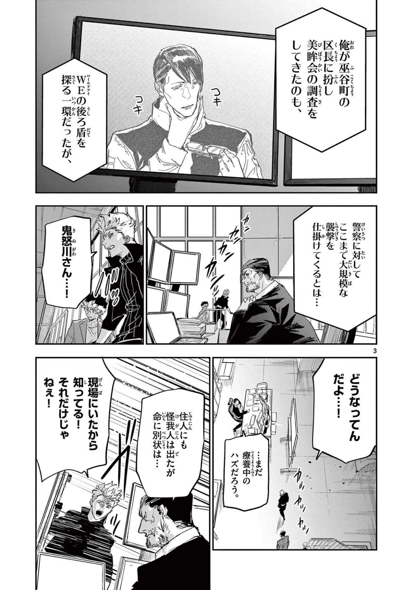 Psycho Eyes Chapter 98 3ページ