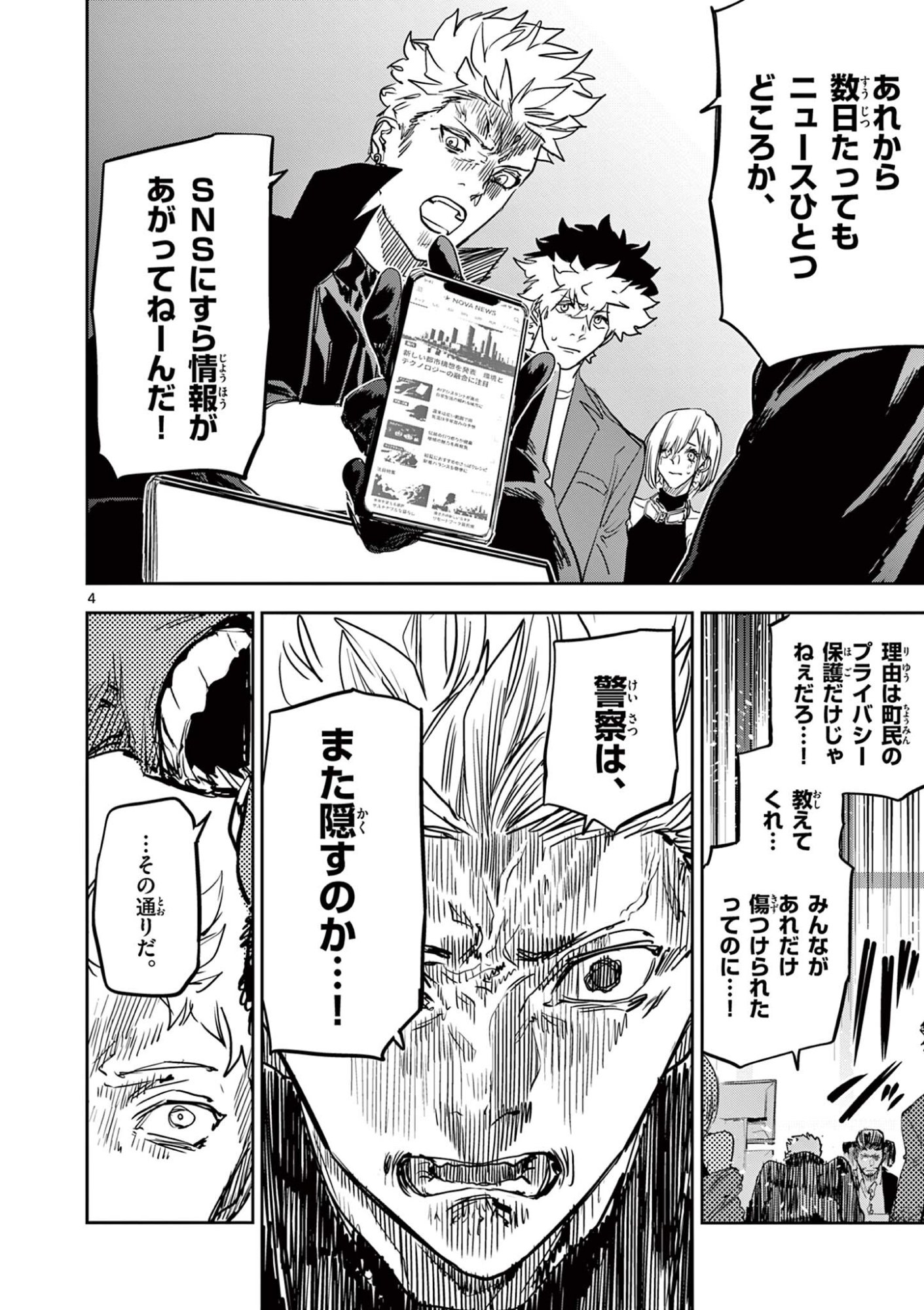 Psycho Eyes Chapter 98 4ページ