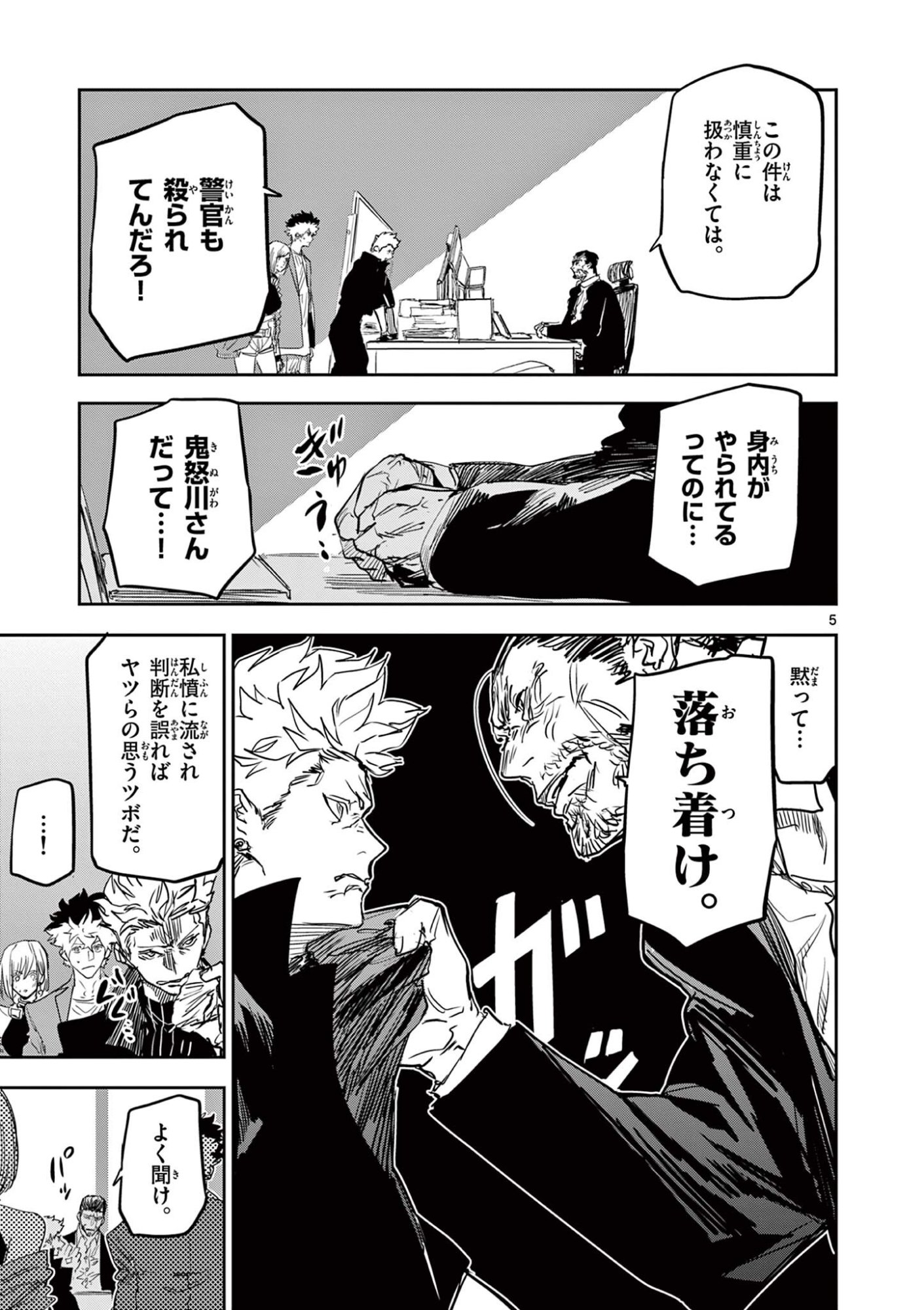 Psycho Eyes Chapter 98 5ページ