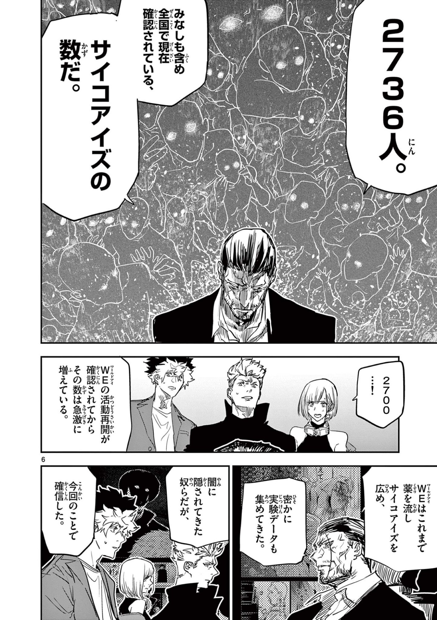Psycho Eyes Chapter 98 6ページ