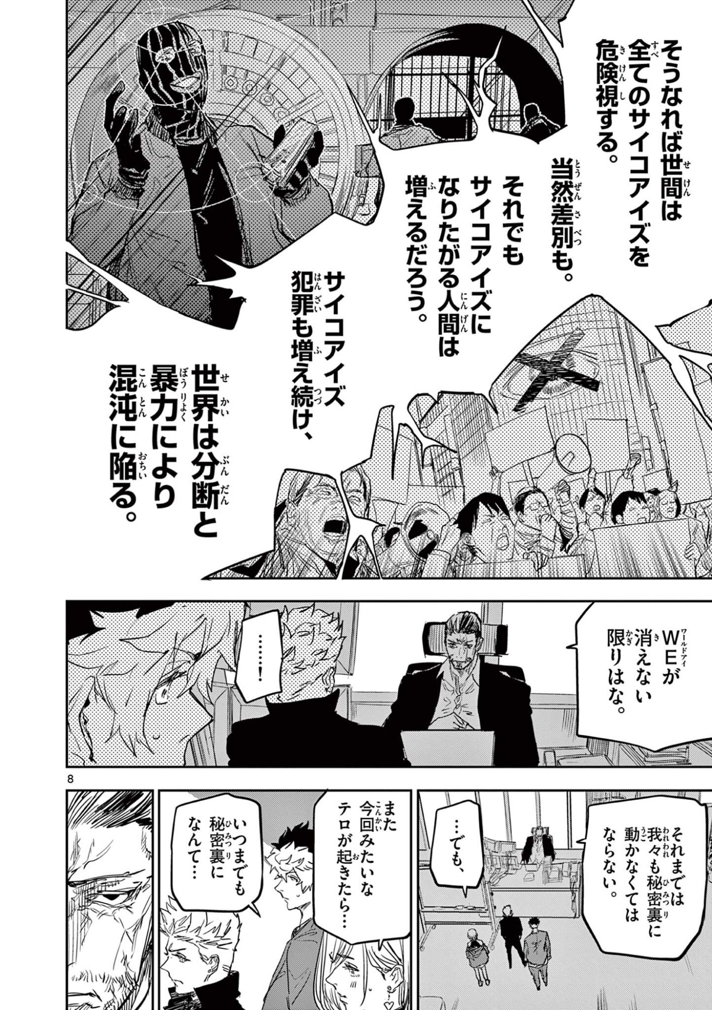 Psycho Eyes Chapter 98 8ページ