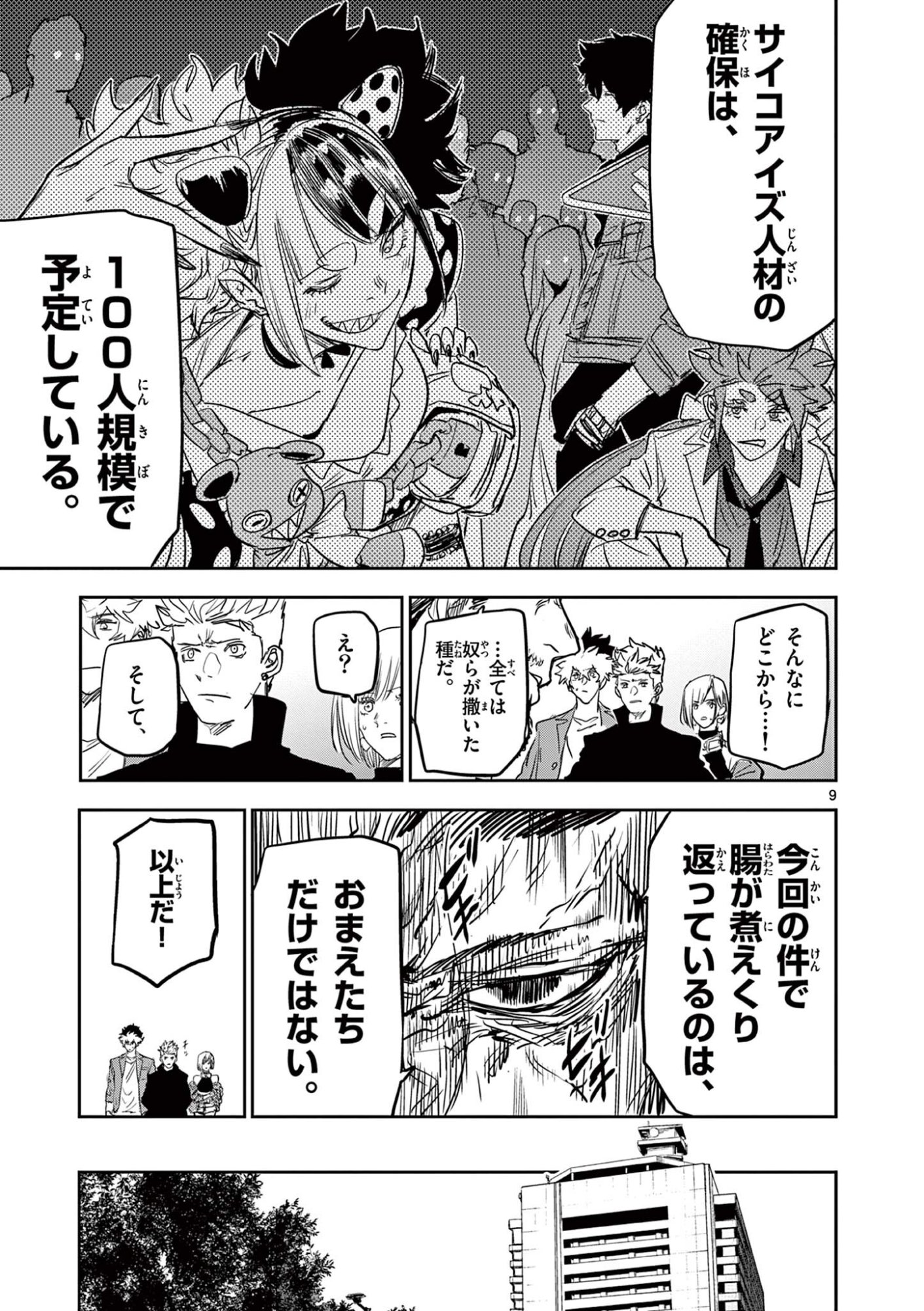 Psycho Eyes Chapter 98 9ページ