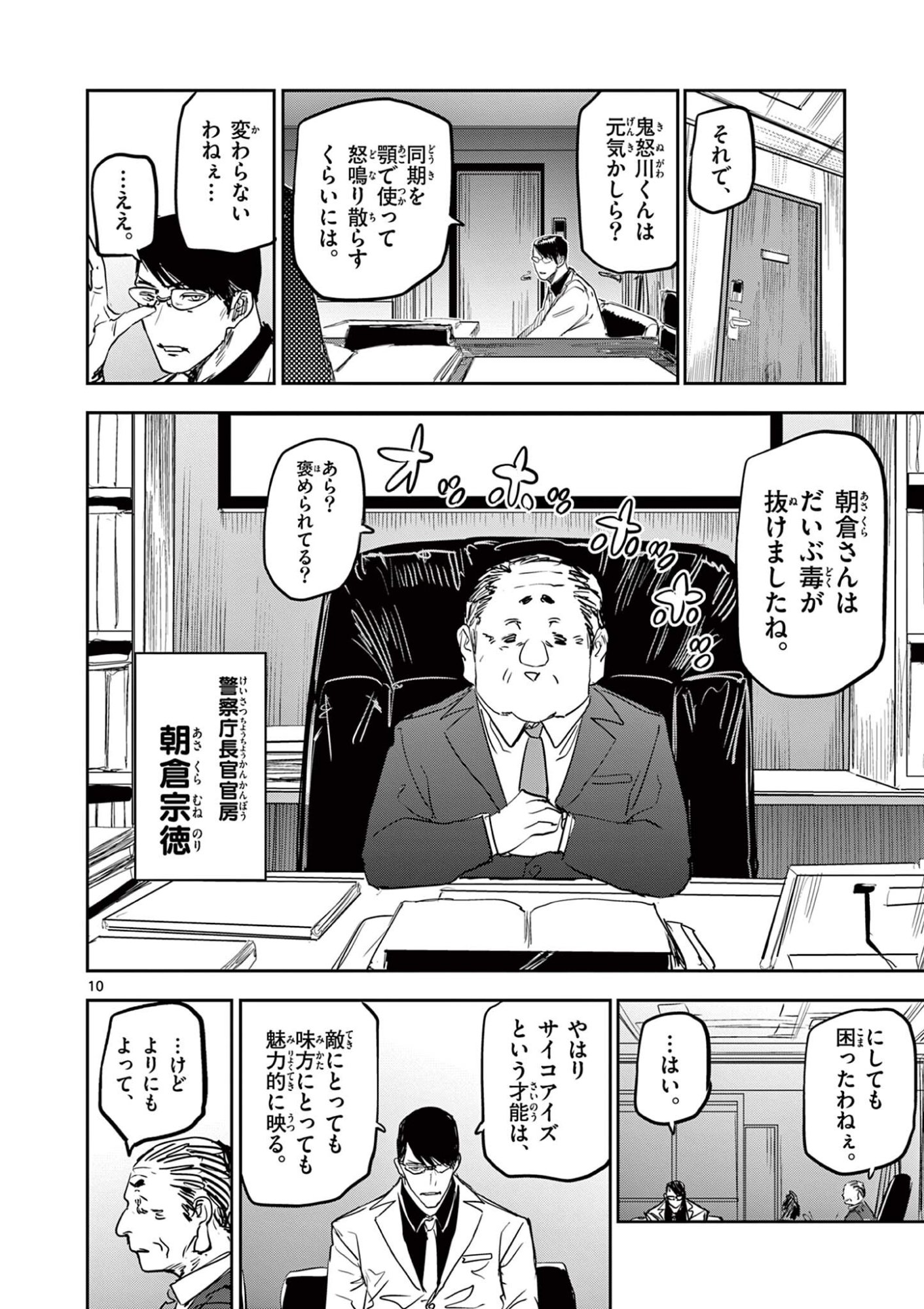 Psycho Eyes Chapter 98 10ページ