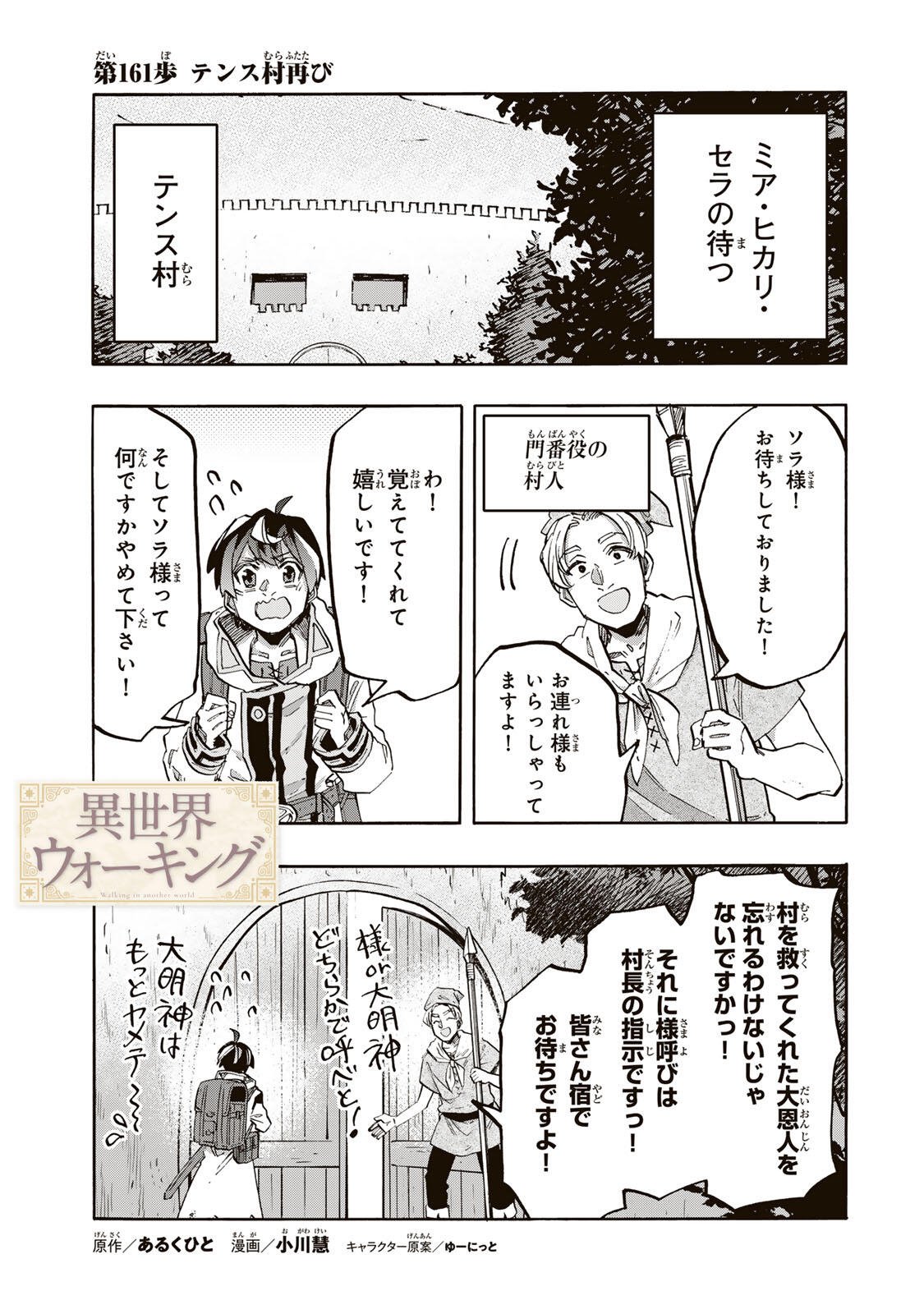 Isekai Walking Chapter 161 1ページ