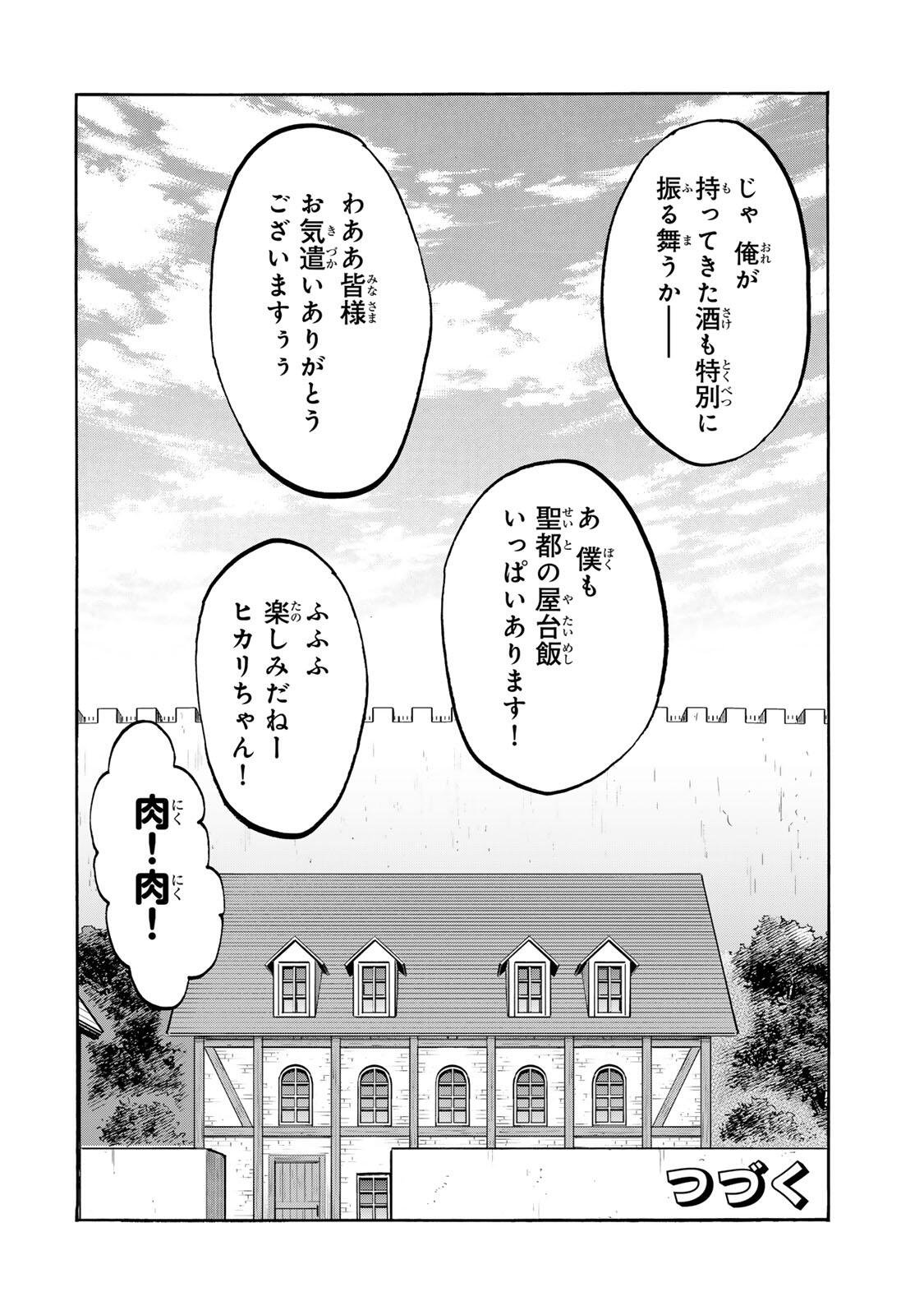 Isekai Walking Chapter 161 12ページ