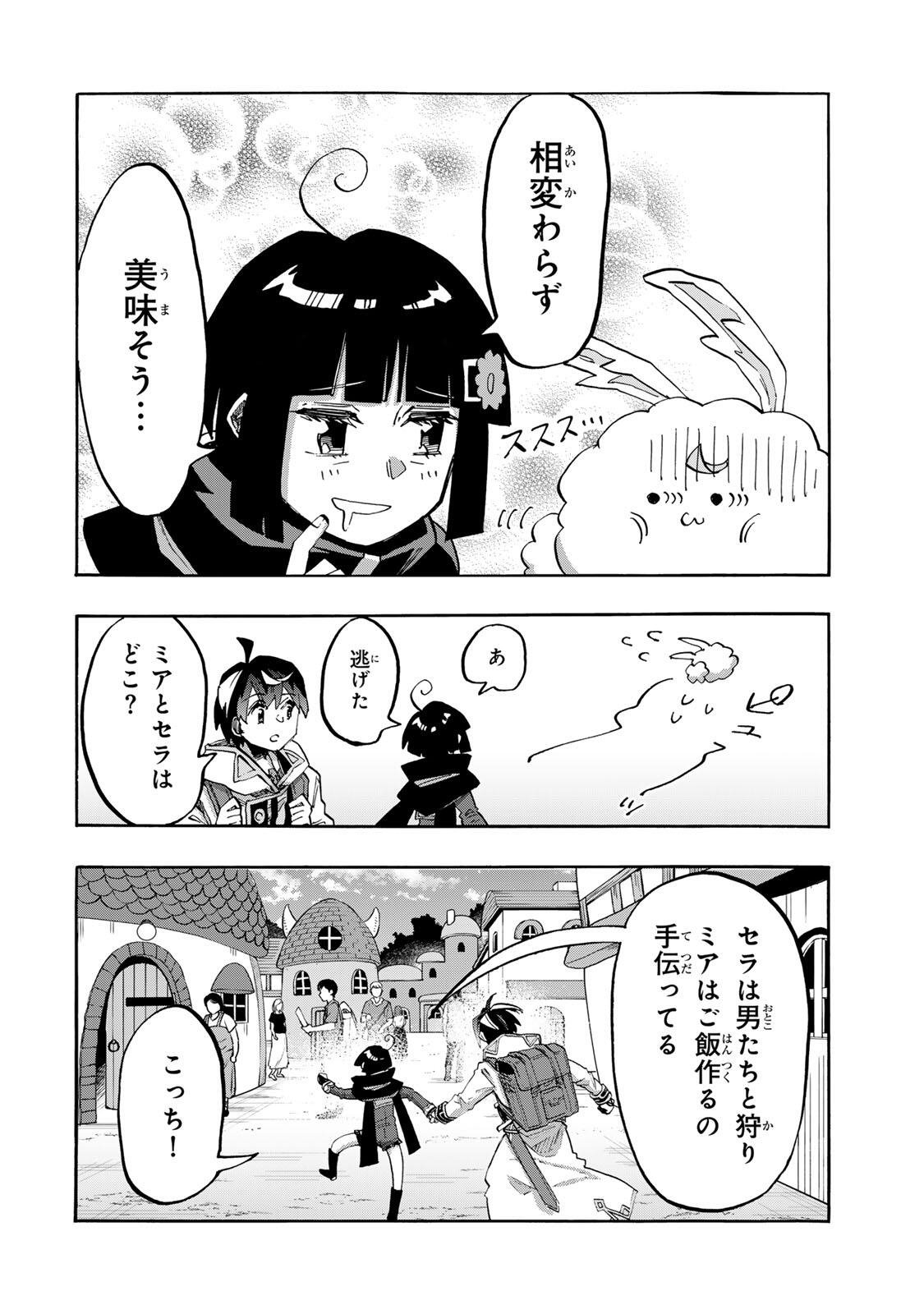 Isekai Walking Chapter 161 4ページ