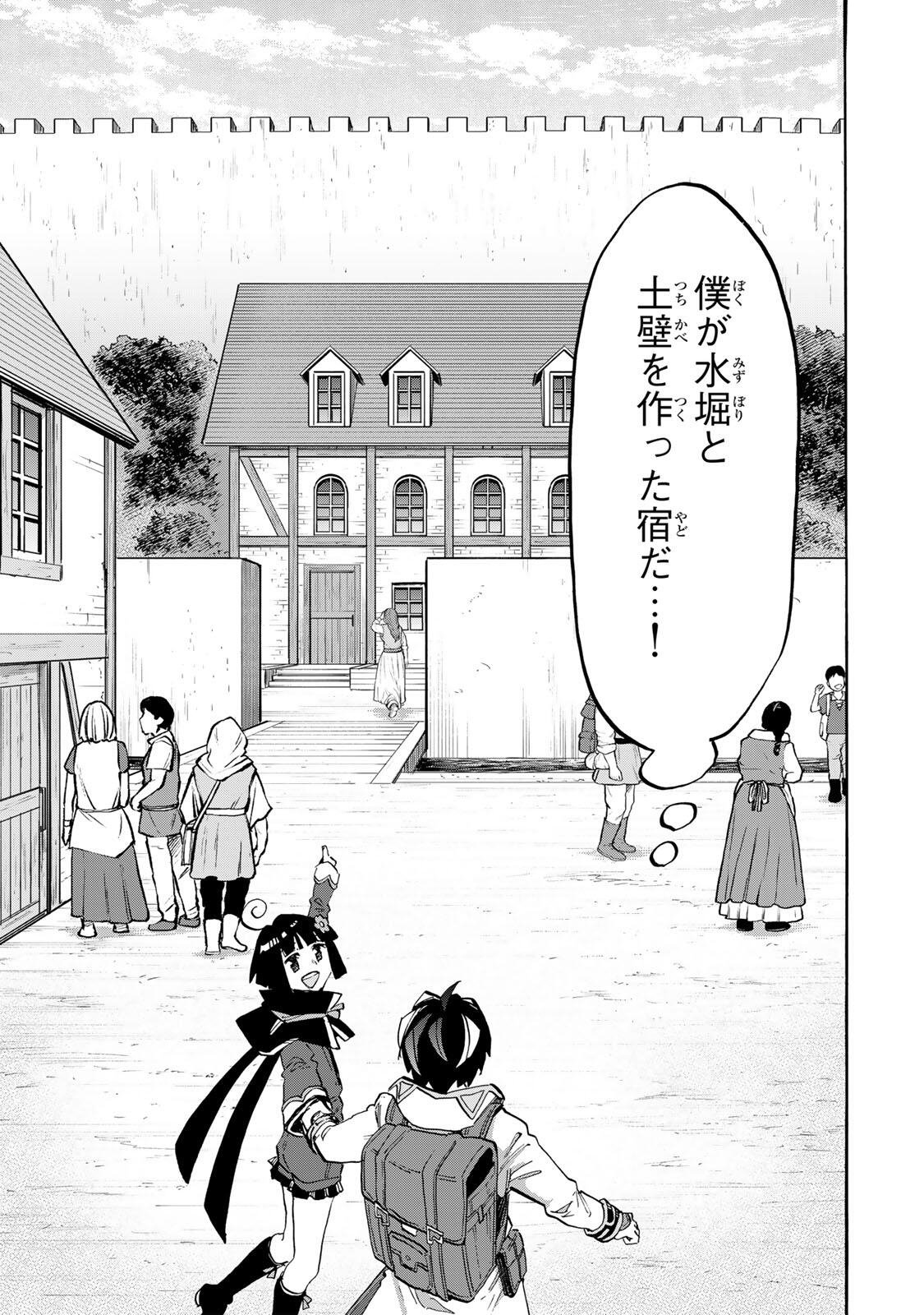 Isekai Walking Chapter 161 5ページ