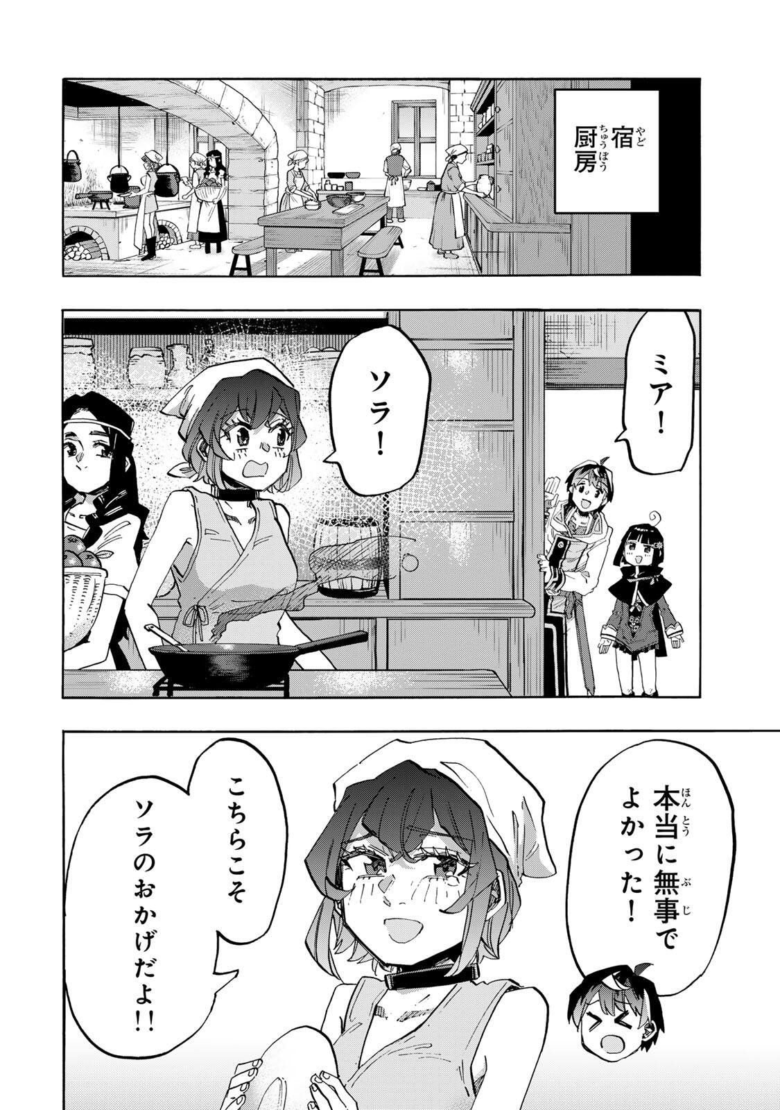 Isekai Walking Chapter 161 6ページ