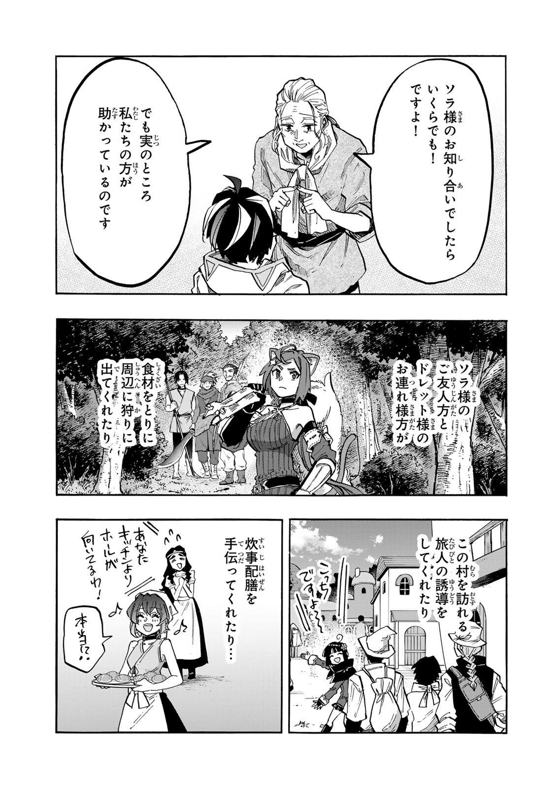 Isekai Walking Chapter 161 9ページ