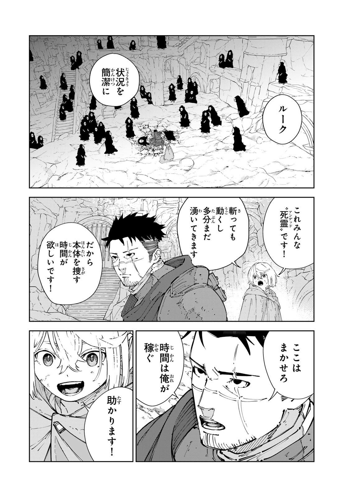Game Kaishi Mae ni Shini Mob Akuyaku Ouji ni Tensei shita Ore Chapter 15 14ページ