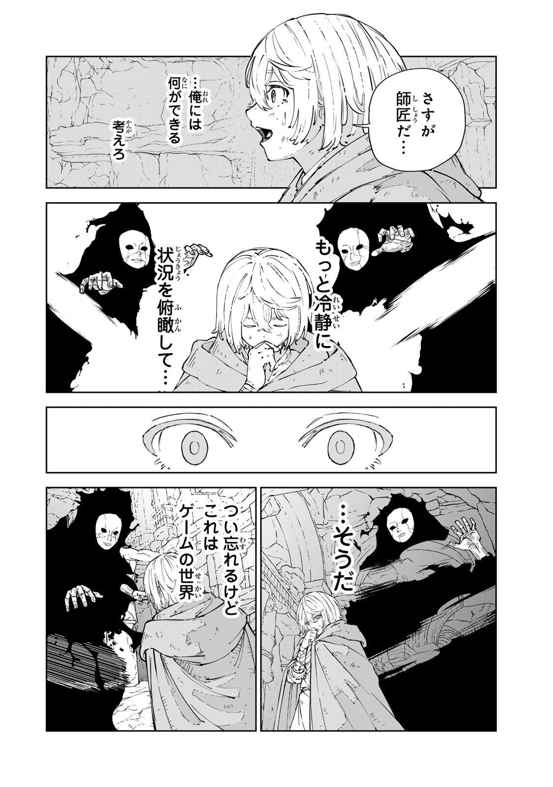 Game Kaishi Mae ni Shini Mob Akuyaku Ouji ni Tensei shita Ore Chapter 15 16ページ