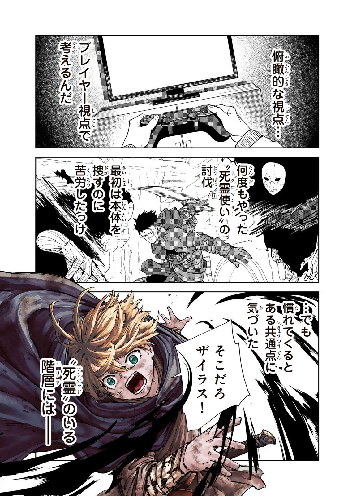 Game Kaishi Mae ni Shini Mob Akuyaku Ouji ni Tensei shita Ore Chapter 15 17ページ