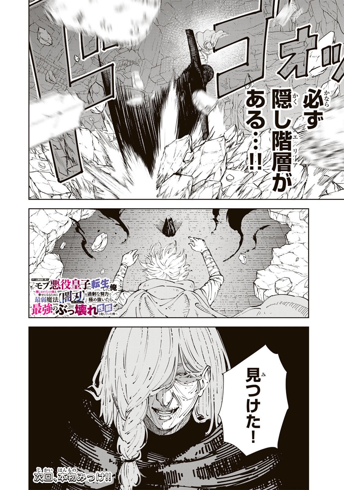 Game Kaishi Mae ni Shini Mob Akuyaku Ouji ni Tensei shita Ore Chapter 15 18ページ
