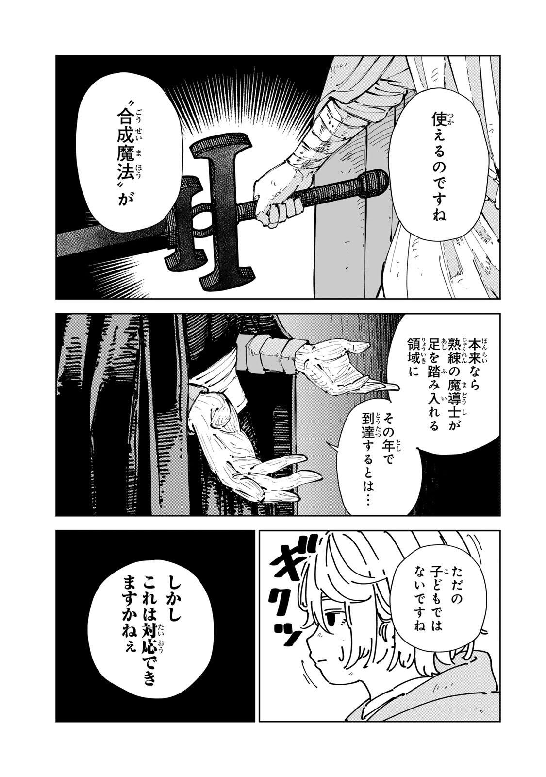 Game Kaishi Mae ni Shini Mob Akuyaku Ouji ni Tensei shita Ore Chapter 15 9ページ