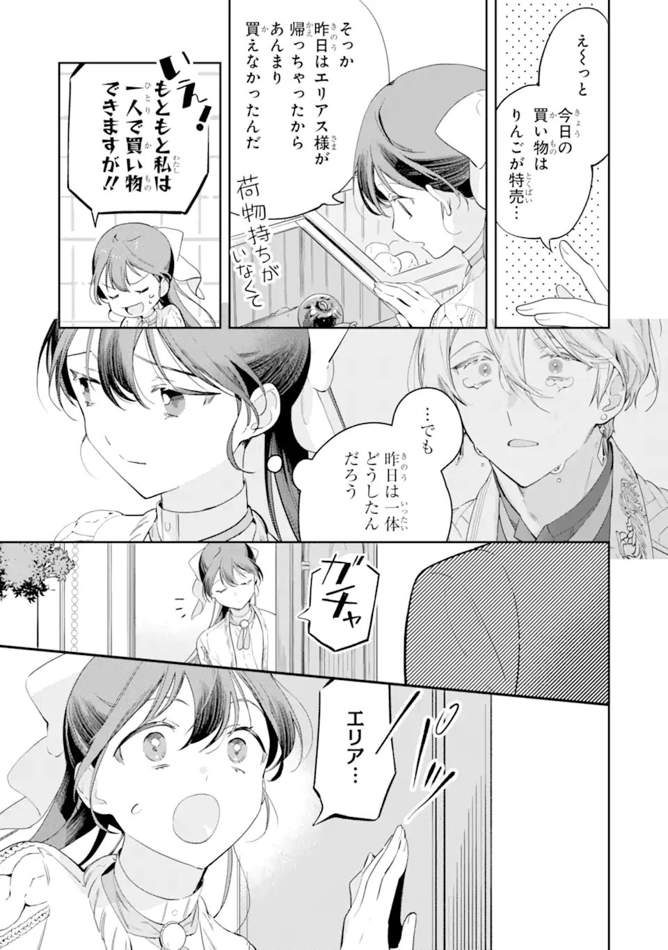 Konyakuhaki sareta ga, Somosomo Konyaku shita Oboe wa Nai Makikomare Reijou wa Utatte Kurashitai Chapter 3.2 3ページ