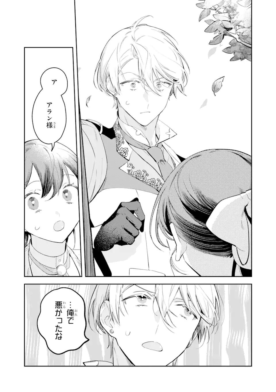 Konyakuhaki sareta ga, Somosomo Konyaku shita Oboe wa Nai Makikomare Reijou wa Utatte Kurashitai Chapter 3.2 4ページ