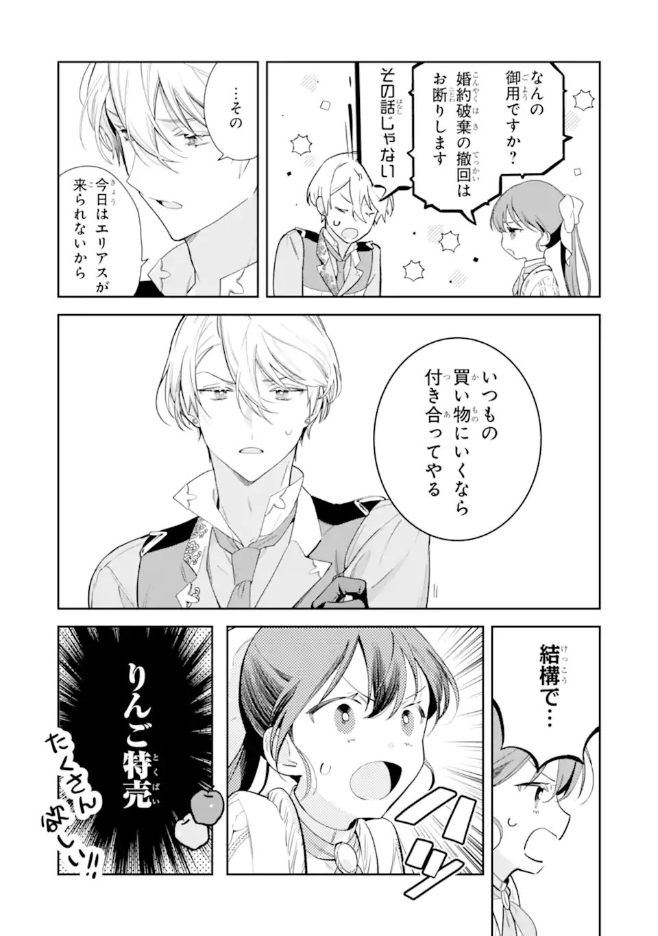 Konyakuhaki sareta ga, Somosomo Konyaku shita Oboe wa Nai Makikomare Reijou wa Utatte Kurashitai Chapter 3.2 5ページ