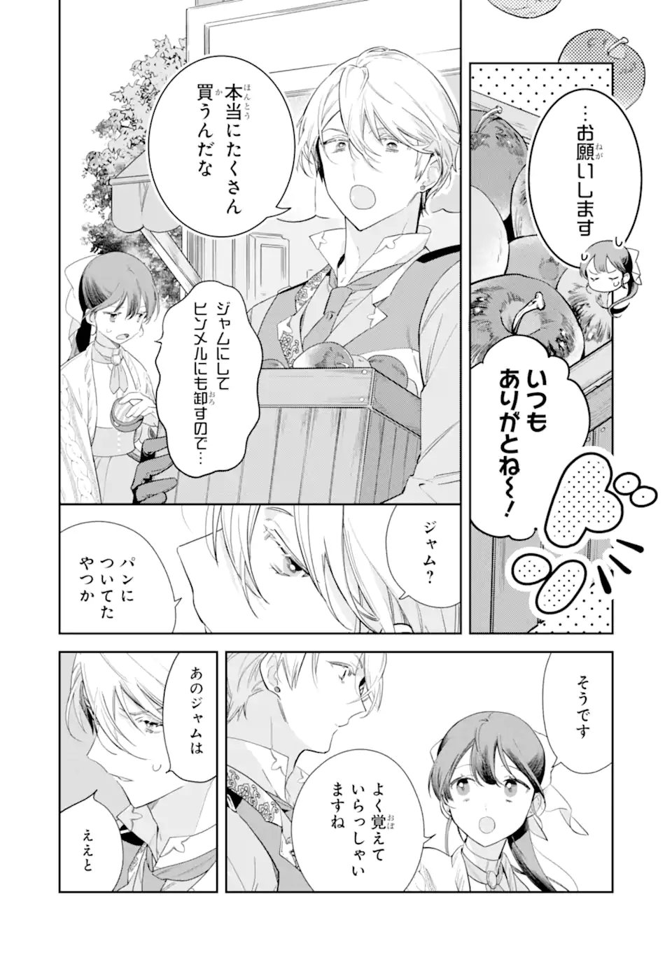 Konyakuhaki sareta ga, Somosomo Konyaku shita Oboe wa Nai Makikomare Reijou wa Utatte Kurashitai Chapter 3.2 6ページ