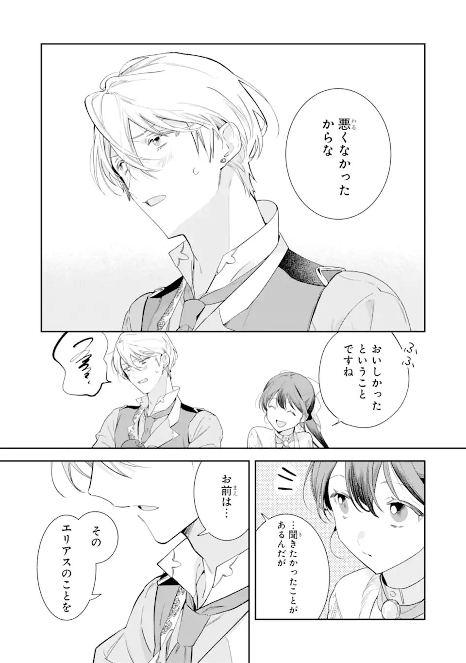 Konyakuhaki sareta ga, Somosomo Konyaku shita Oboe wa Nai Makikomare Reijou wa Utatte Kurashitai Chapter 3.2 7ページ
